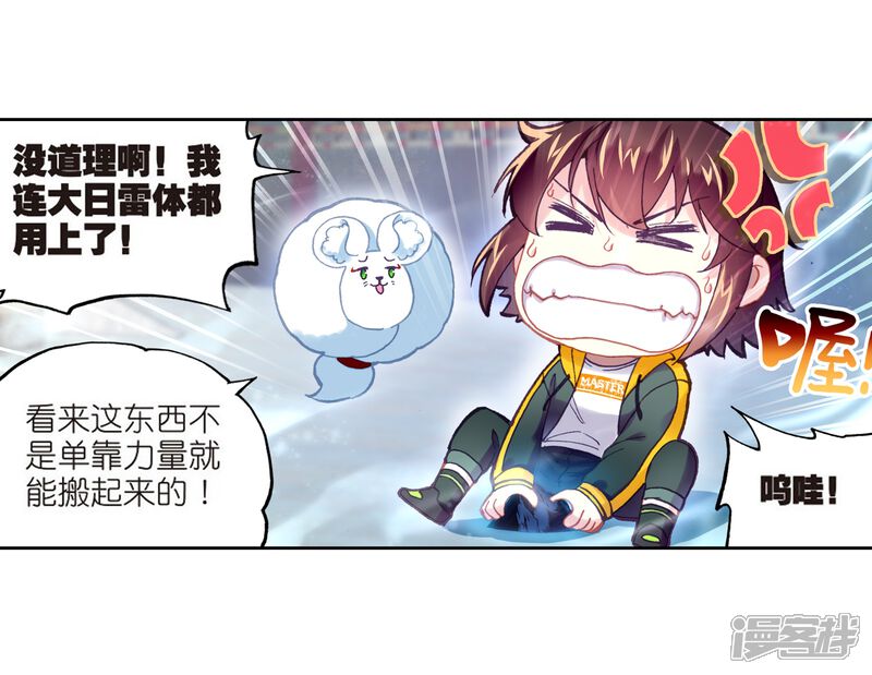 第242话收获重宝1-武动乾坤-天蚕土豆 神漫（第8张）