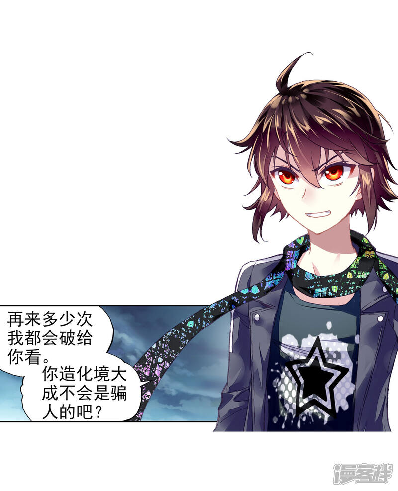 第207话开挂2-武动乾坤-天蚕土豆 神漫（第20张）