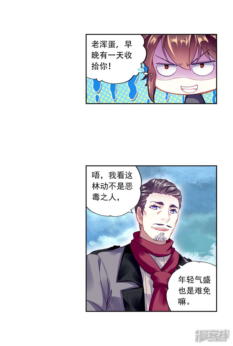 第235话何谓嚣张3-武动乾坤-天蚕土豆 神漫（第15张）