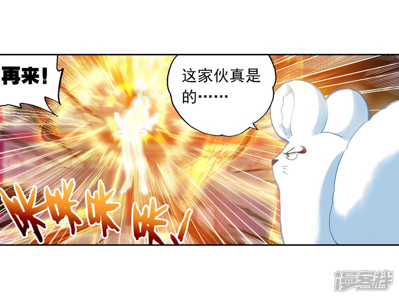第244话收获重宝3-武动乾坤-天蚕土豆 神漫（第5张）