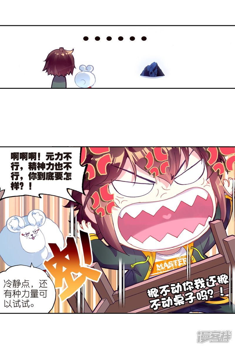 第243话收获重宝2-武动乾坤-天蚕土豆 神漫（第4张）