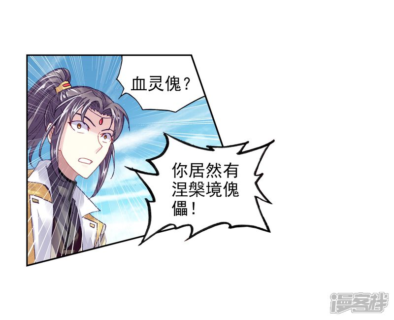 第216话危险的陌生人2-武动乾坤-天蚕土豆 神漫（第24张）