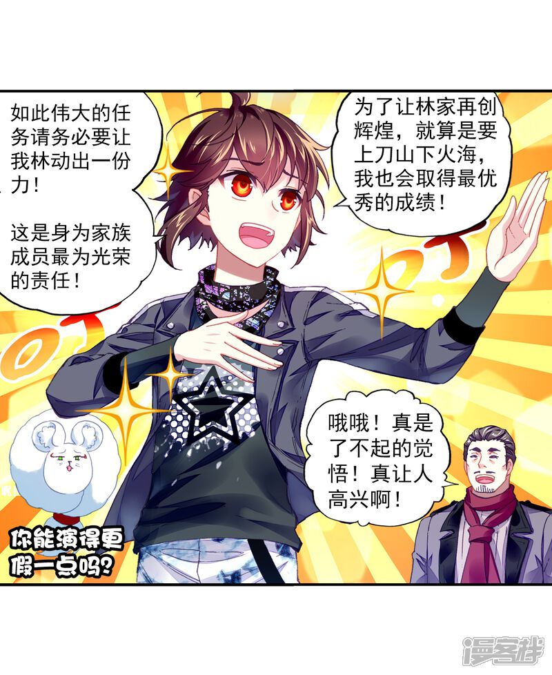 第238话获胜之后3-武动乾坤-天蚕土豆 神漫（第12张）