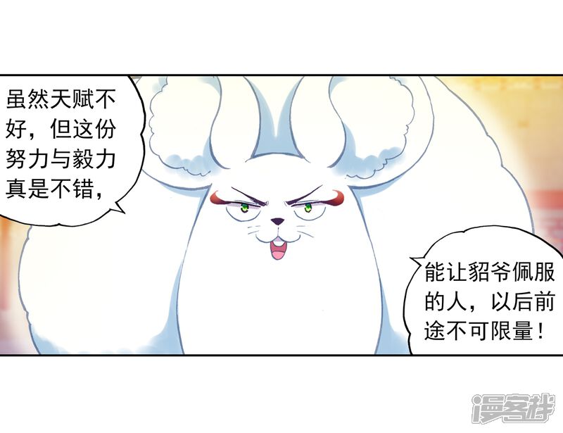 第244话收获重宝3-武动乾坤-天蚕土豆 神漫（第6张）