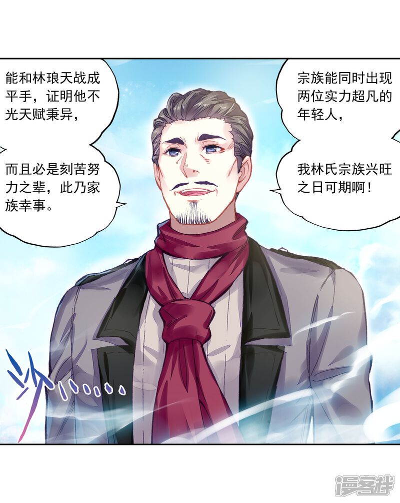 第235话何谓嚣张3-武动乾坤-天蚕土豆 神漫（第16张）