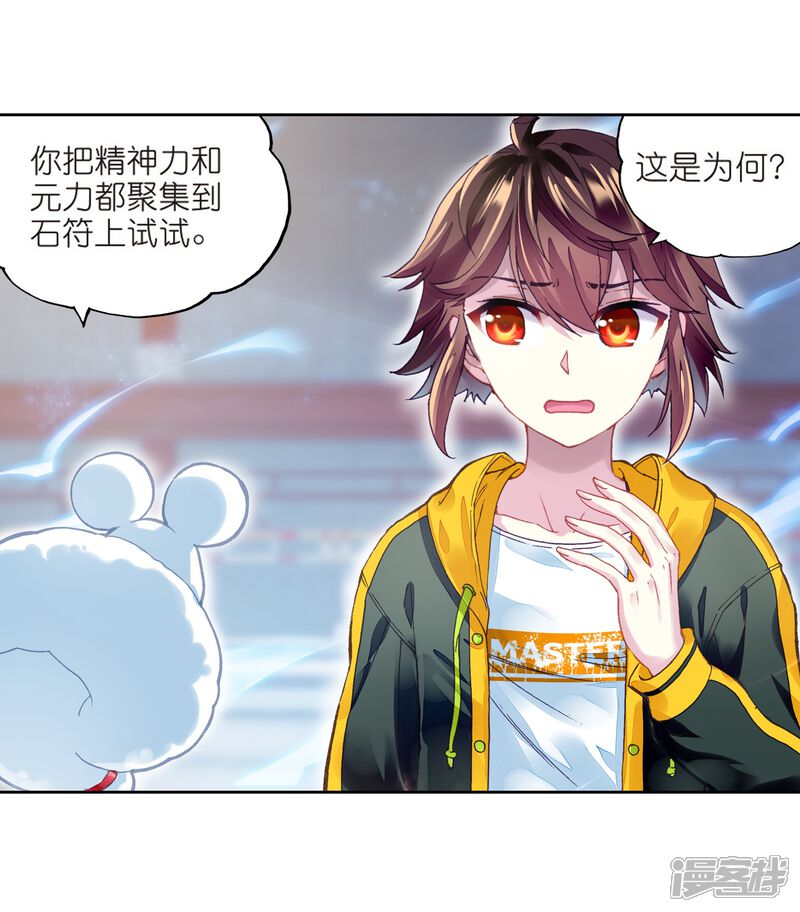 第243话收获重宝2-武动乾坤-天蚕土豆 神漫（第5张）