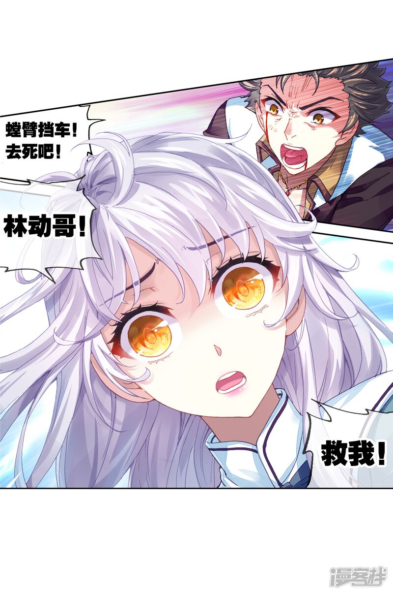 第220话青檀出场3-武动乾坤-天蚕土豆 神漫（第26张）