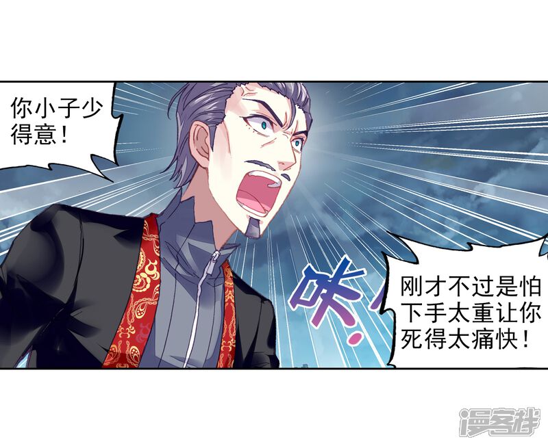 第207话开挂2-武动乾坤-天蚕土豆 神漫（第21张）