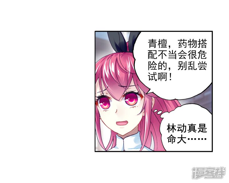 第221话青檀的修炼1-武动乾坤-天蚕土豆 神漫（第12张）