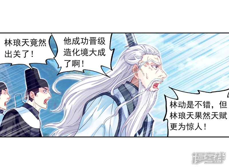 第247话再次冲突3-武动乾坤-天蚕土豆 神漫（第3张）