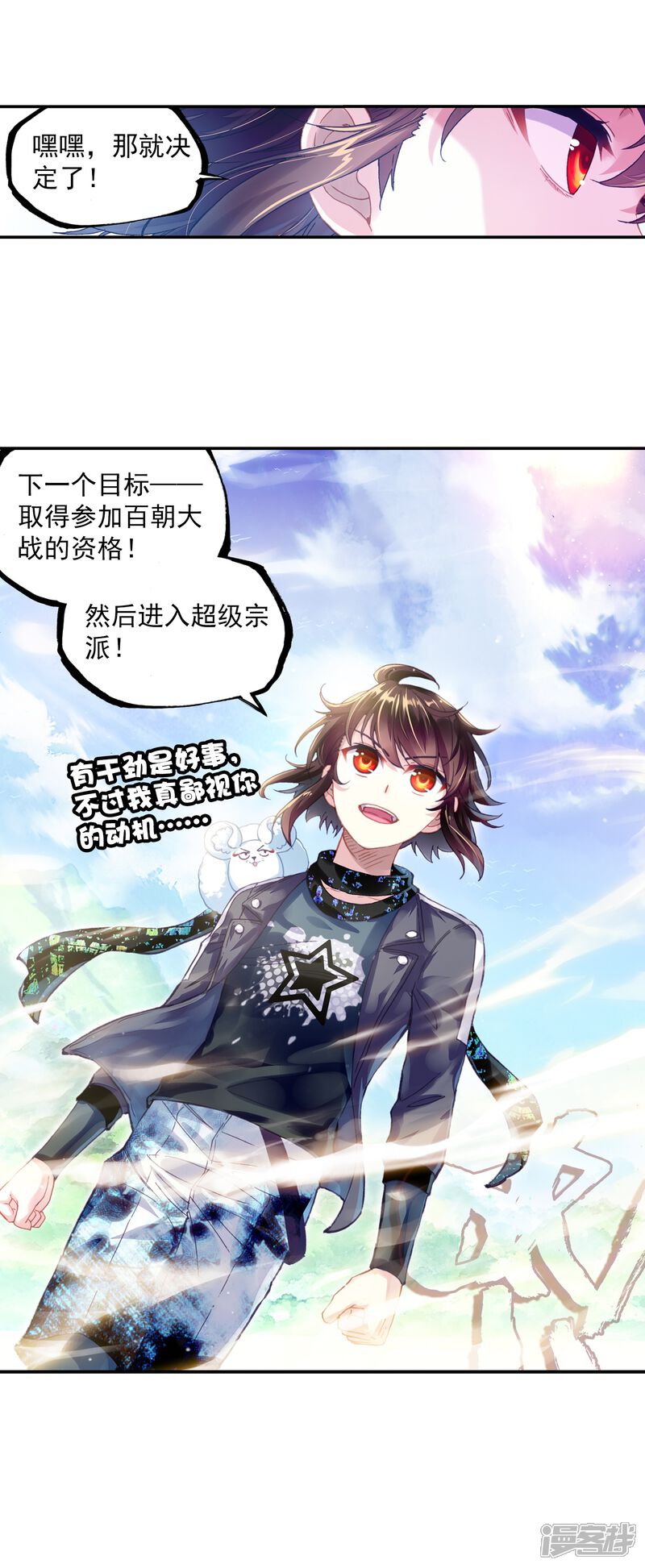 第238话获胜之后3-武动乾坤-天蚕土豆 神漫（第13张）