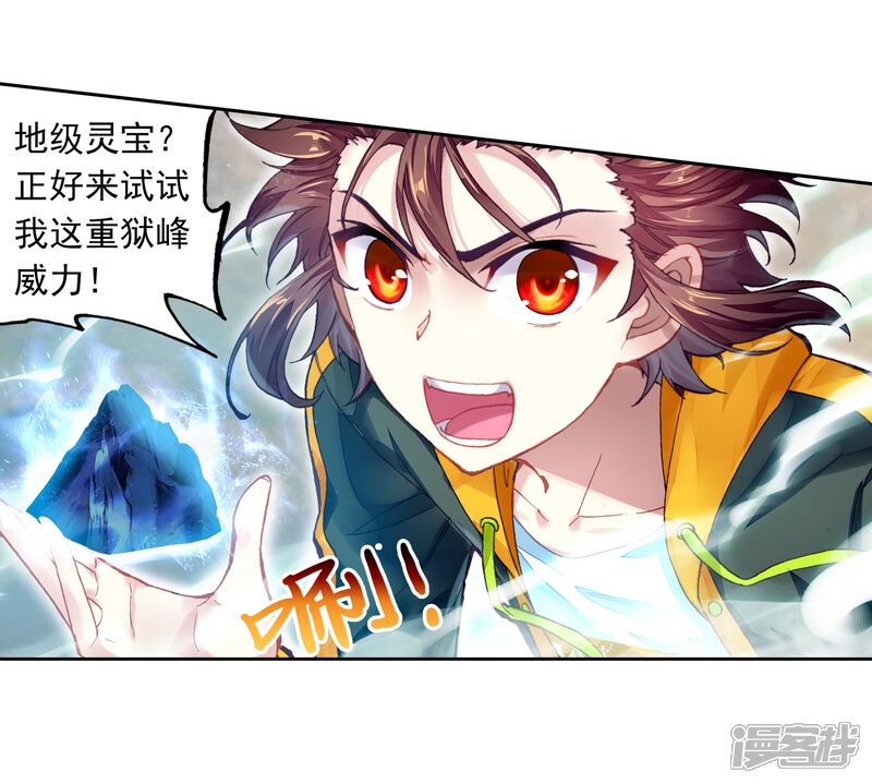 第246话再次冲突2-武动乾坤-天蚕土豆 神漫（第4张）
