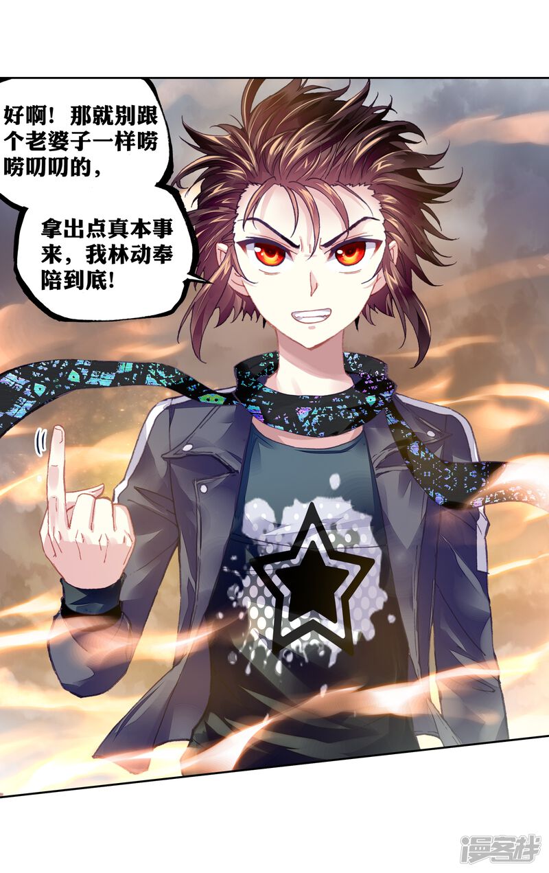 第207话开挂2-武动乾坤-天蚕土豆 神漫（第22张）