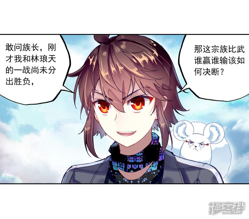 第235话何谓嚣张3-武动乾坤-天蚕土豆 神漫（第18张）