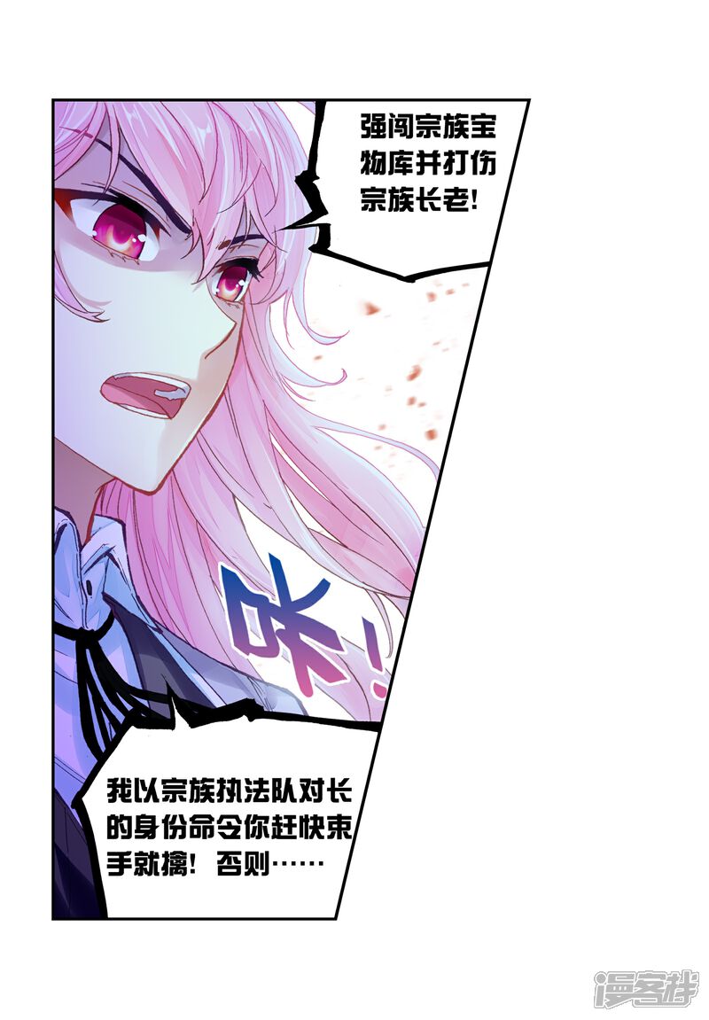 第247话再次冲突3-武动乾坤-天蚕土豆 神漫（第4张）