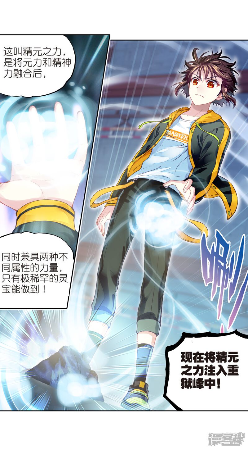 第243话收获重宝2-武动乾坤-天蚕土豆 神漫（第7张）