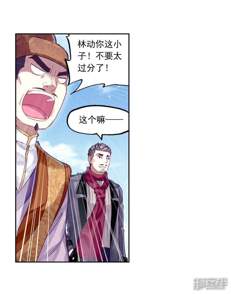 第235话何谓嚣张3-武动乾坤-天蚕土豆 神漫（第19张）