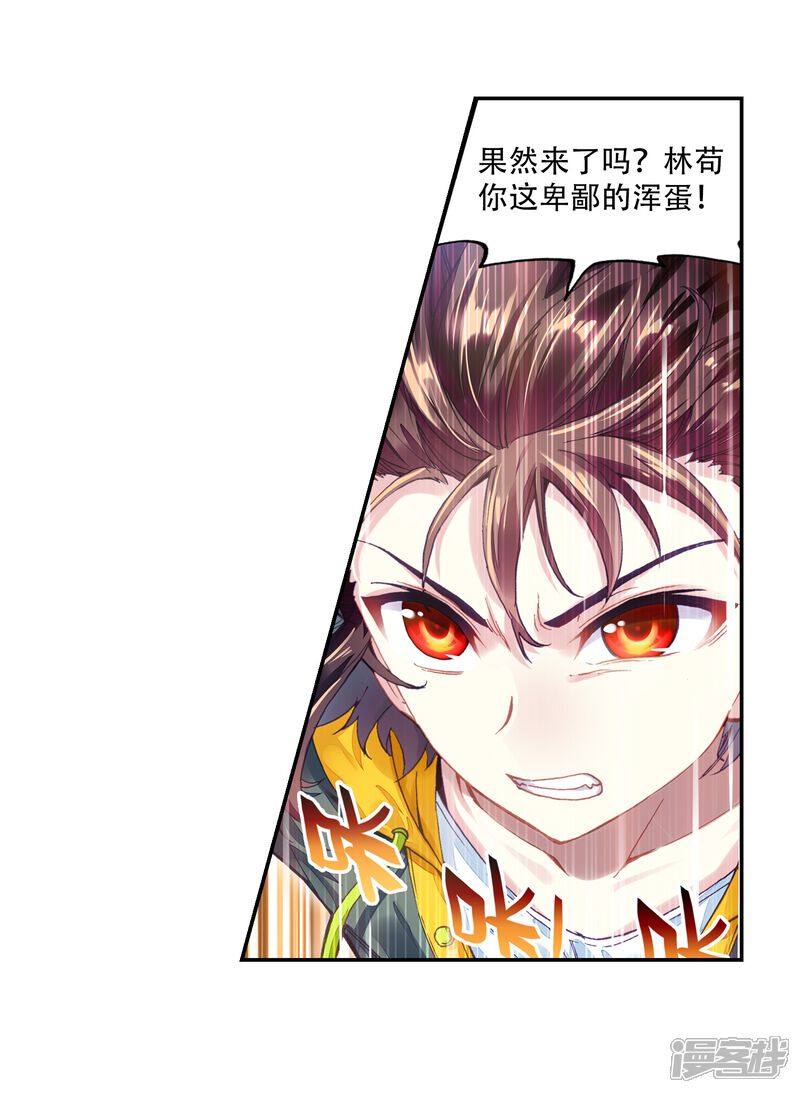 第240话宗族宝库2-武动乾坤-天蚕土豆 神漫（第20张）