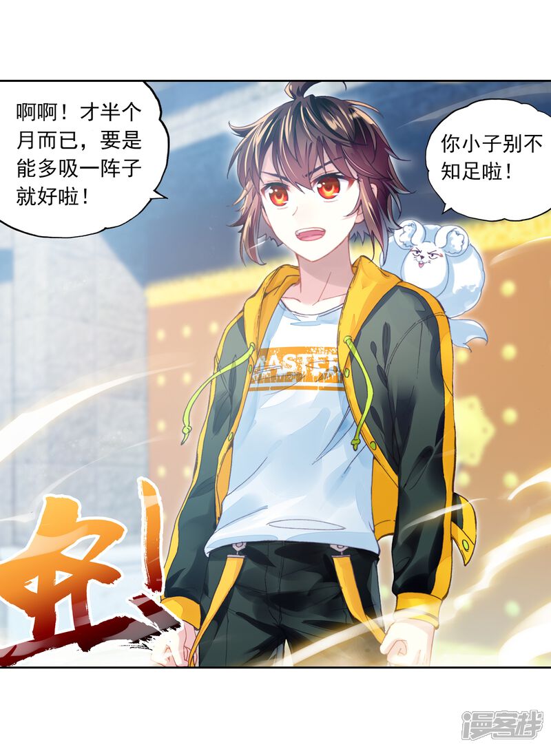 第244话收获重宝3-武动乾坤-天蚕土豆 神漫（第9张）