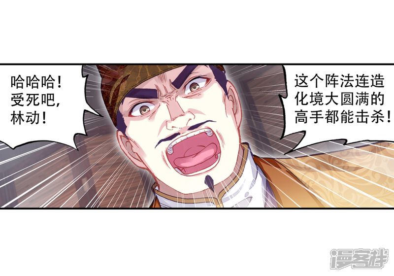 第240话宗族宝库2-武动乾坤-天蚕土豆 神漫（第21张）