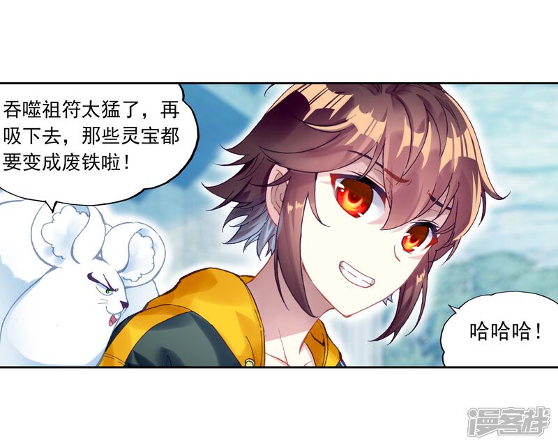 第244话收获重宝3-武动乾坤-天蚕土豆 神漫（第10张）