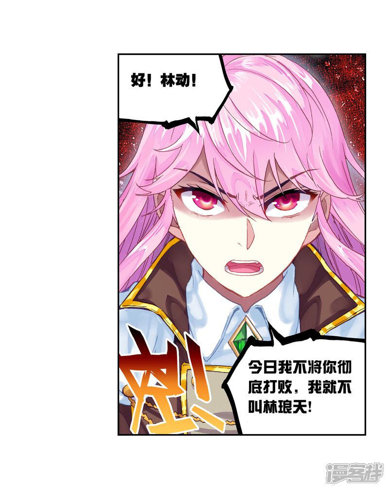 第235话何谓嚣张3-武动乾坤-天蚕土豆 神漫（第20张）