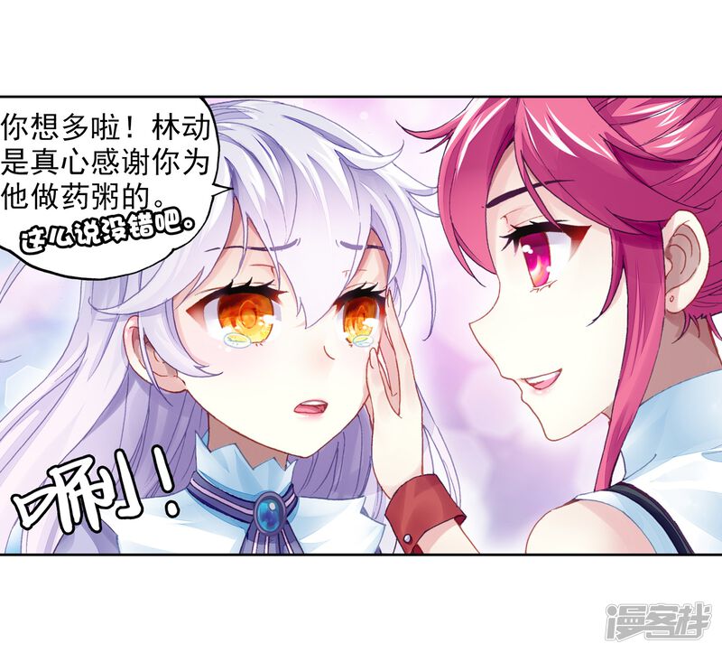 第221话青檀的修炼1-武动乾坤-天蚕土豆 神漫（第15张）