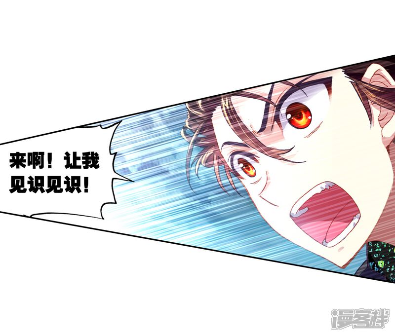 第207话开挂2-武动乾坤-天蚕土豆 神漫（第25张）