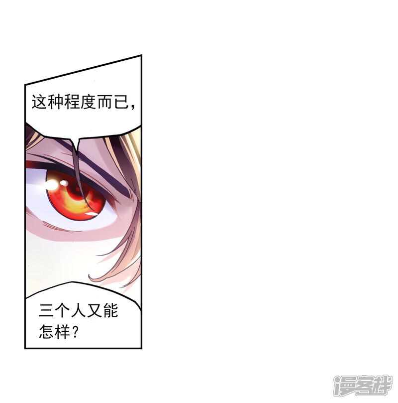 第245话再次冲突1-武动乾坤-天蚕土豆 神漫（第9张）