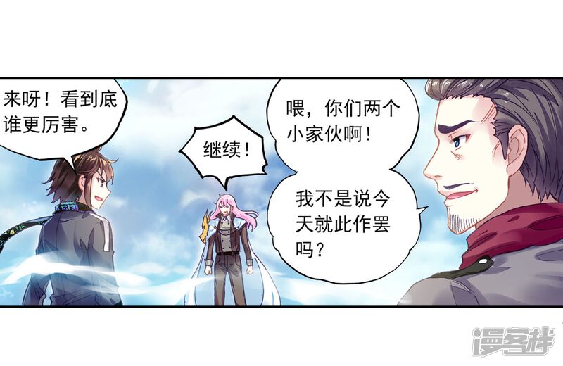 第235话何谓嚣张3-武动乾坤-天蚕土豆 神漫（第21张）