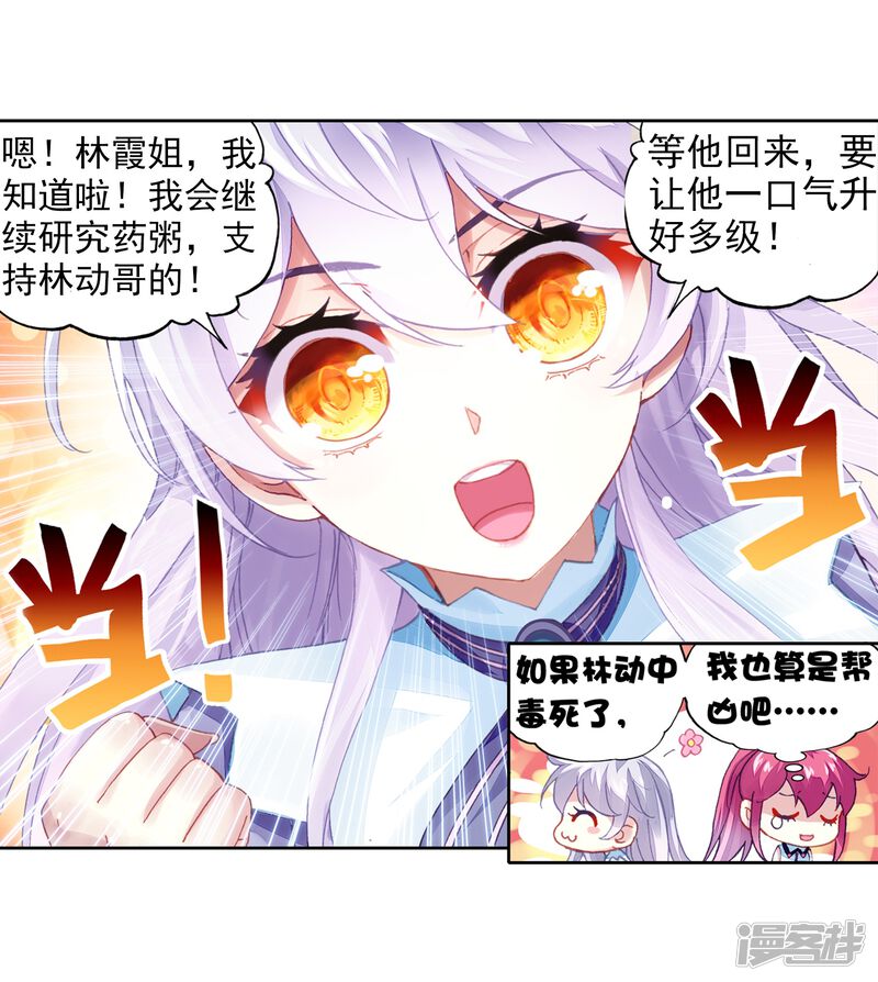 第221话青檀的修炼1-武动乾坤-天蚕土豆 神漫（第16张）