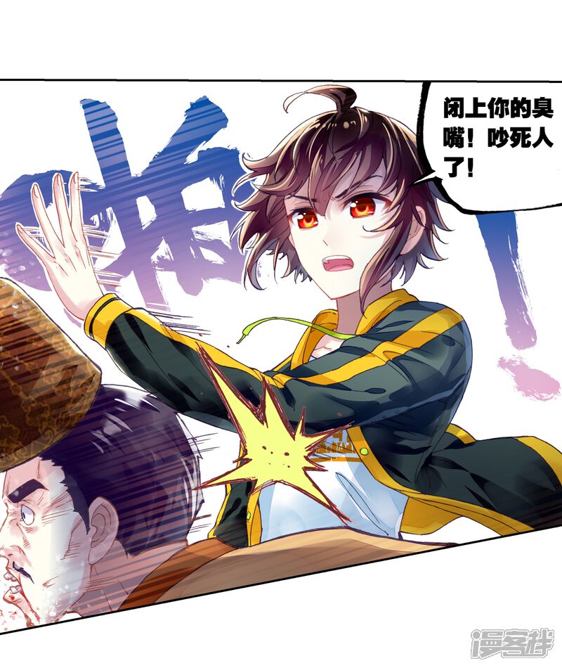第247话再次冲突3-武动乾坤-天蚕土豆 神漫（第7张）