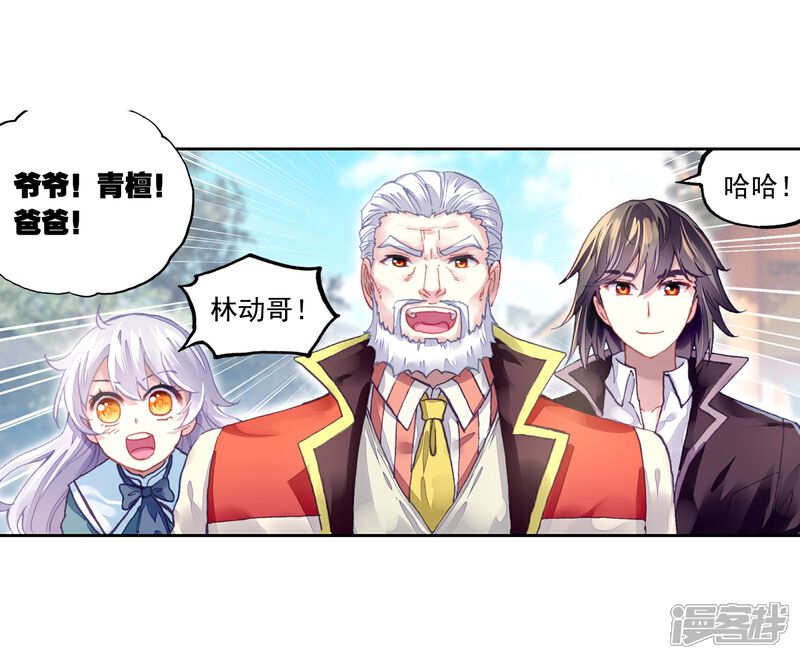 第250话家族地位3-武动乾坤-天蚕土豆 神漫（第3张）