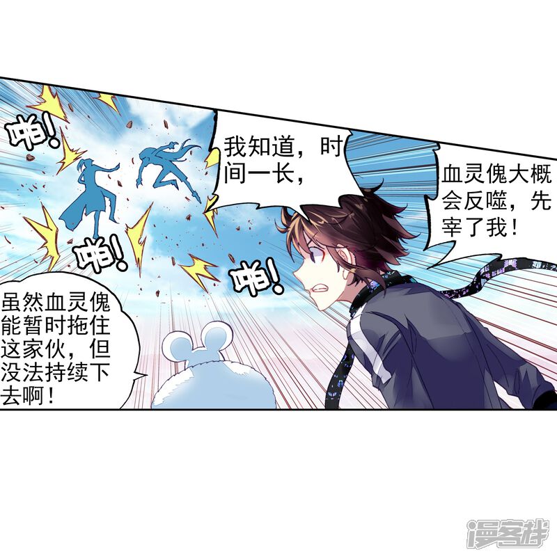 第216话危险的陌生人2-武动乾坤-天蚕土豆 神漫（第30张）