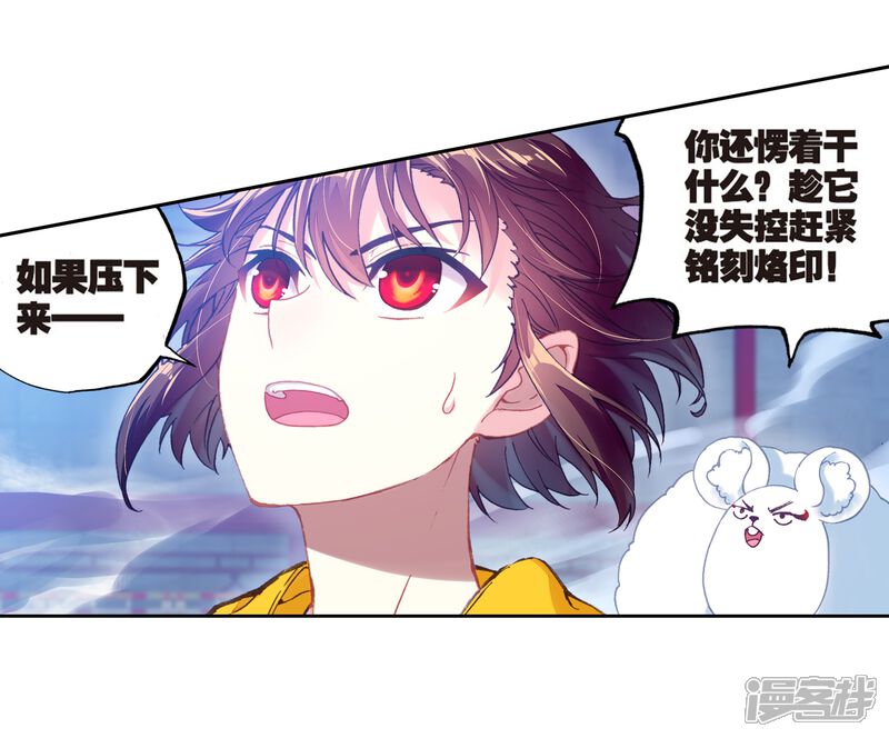 第243话收获重宝2-武动乾坤-天蚕土豆 神漫（第12张）