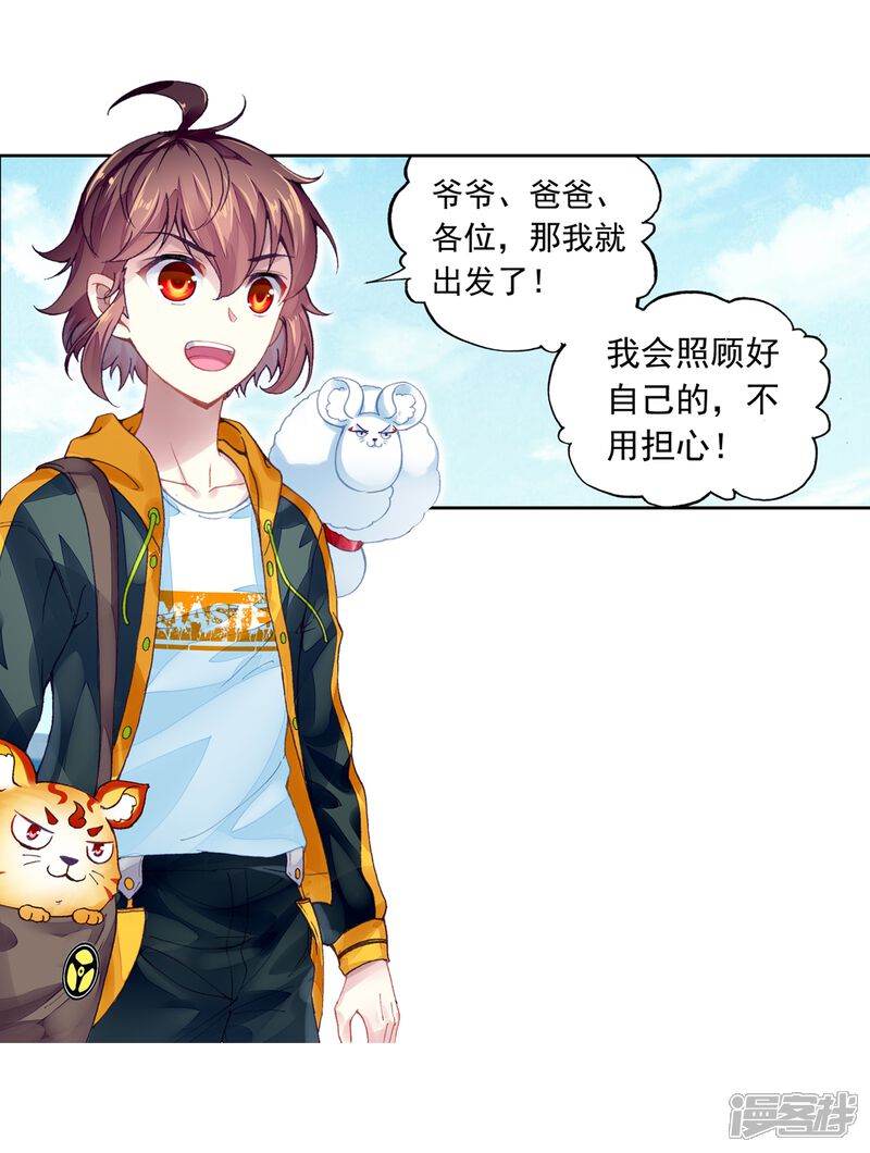 第251话出发皇城1-武动乾坤-天蚕土豆 神漫（第4张）