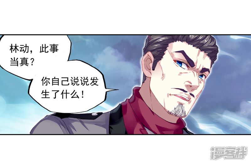 第249话家族地位2-武动乾坤-天蚕土豆 神漫（第6张）