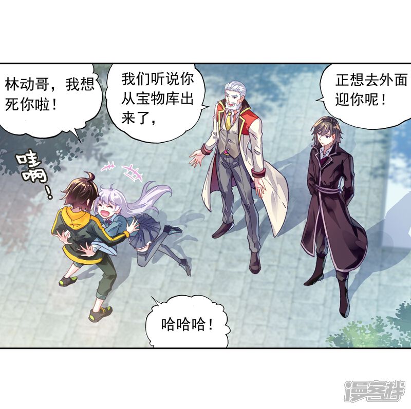 第250话家族地位3-武动乾坤-天蚕土豆 神漫（第4张）