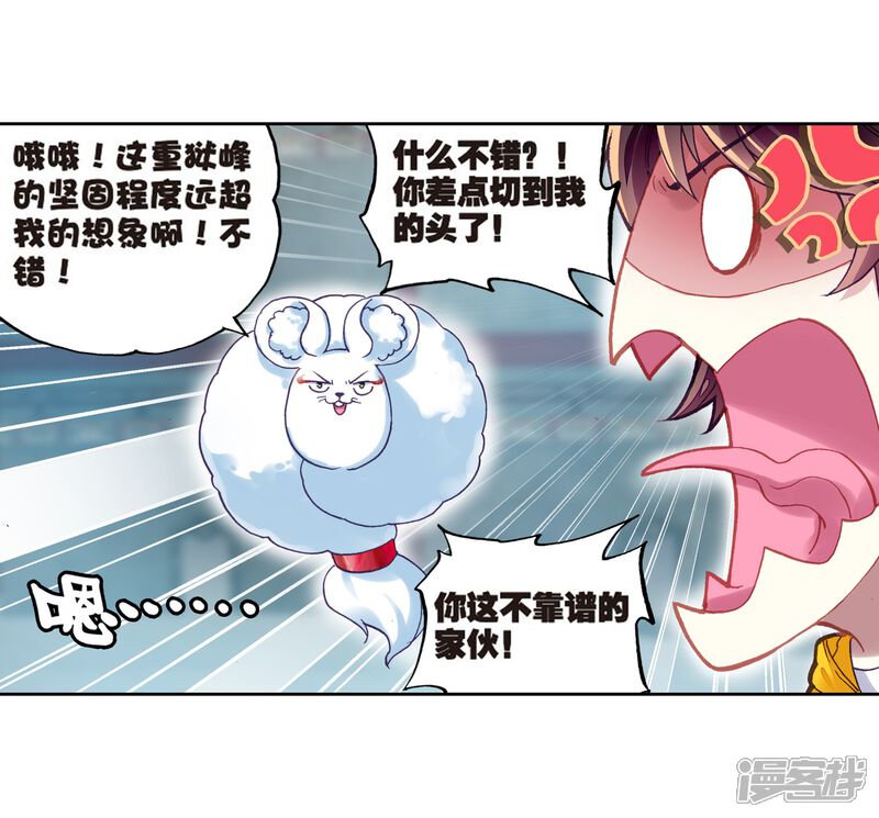 第242话收获重宝1-武动乾坤-天蚕土豆 神漫（第15张）