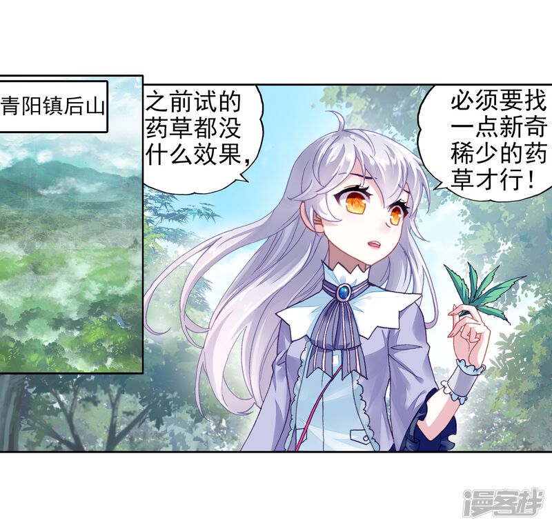 第221话青檀的修炼1-武动乾坤-天蚕土豆 神漫（第17张）