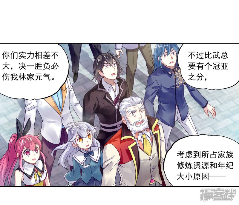 第235话何谓嚣张3-武动乾坤-天蚕土豆 神漫（第22张）