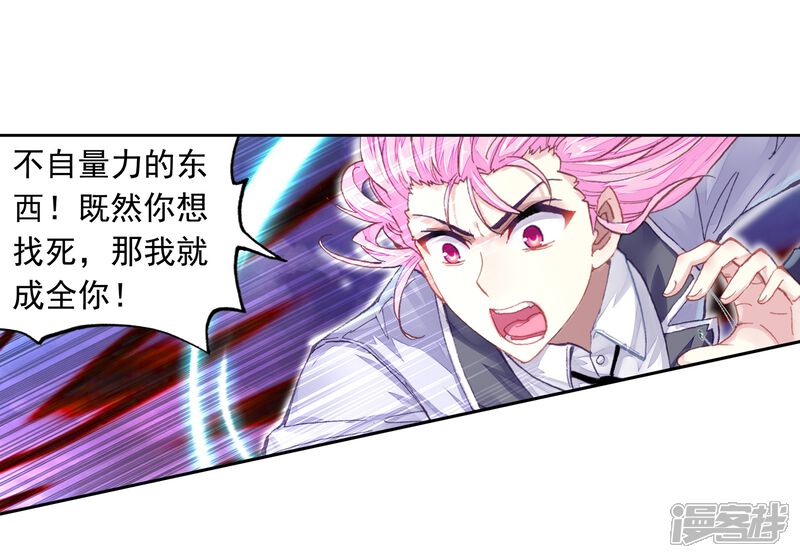 第248话家族地位1-武动乾坤-天蚕土豆 神漫（第6张）