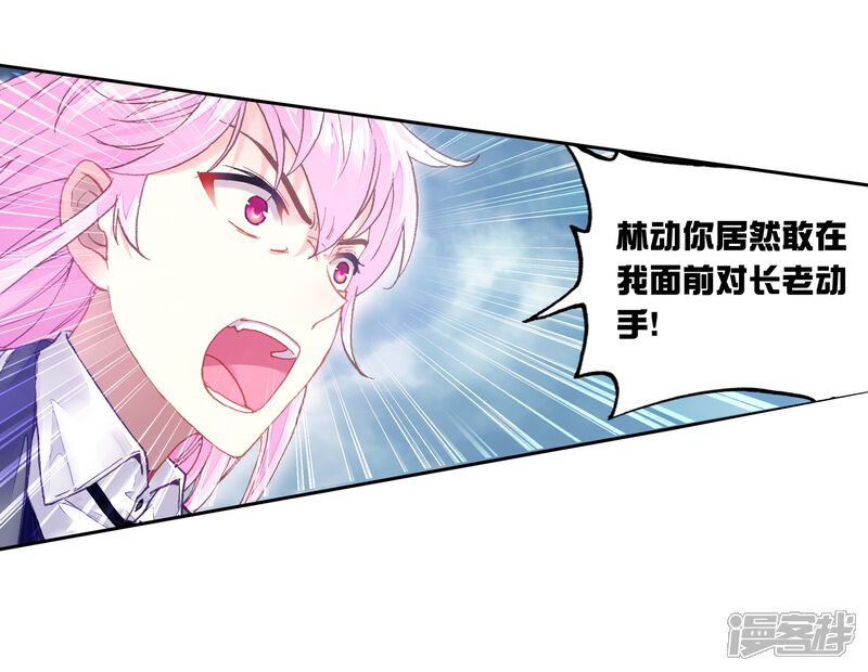 第247话再次冲突3-武动乾坤-天蚕土豆 神漫（第9张）