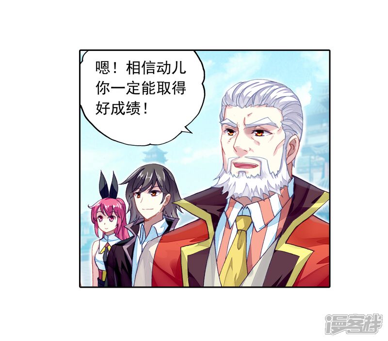 第251话出发皇城1-武动乾坤-天蚕土豆 神漫（第5张）