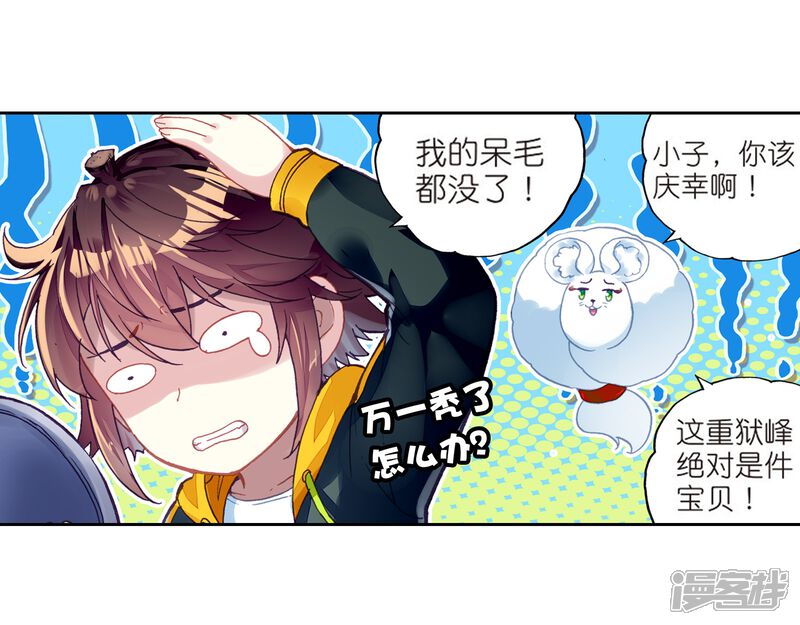 第242话收获重宝1-武动乾坤-天蚕土豆 神漫（第16张）