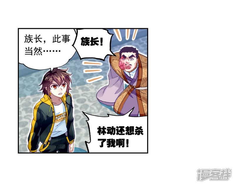 第249话家族地位2-武动乾坤-天蚕土豆 神漫（第7张）