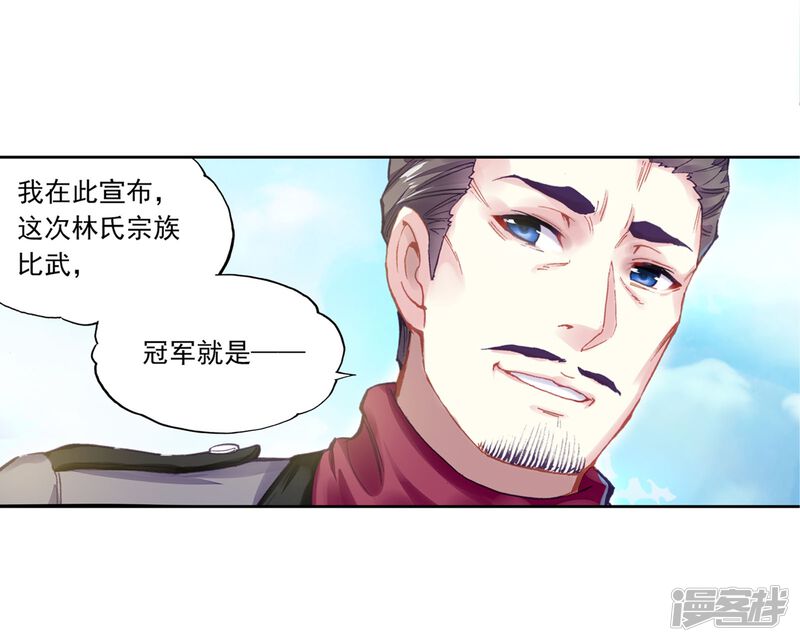 第235话何谓嚣张3-武动乾坤-天蚕土豆 神漫（第23张）