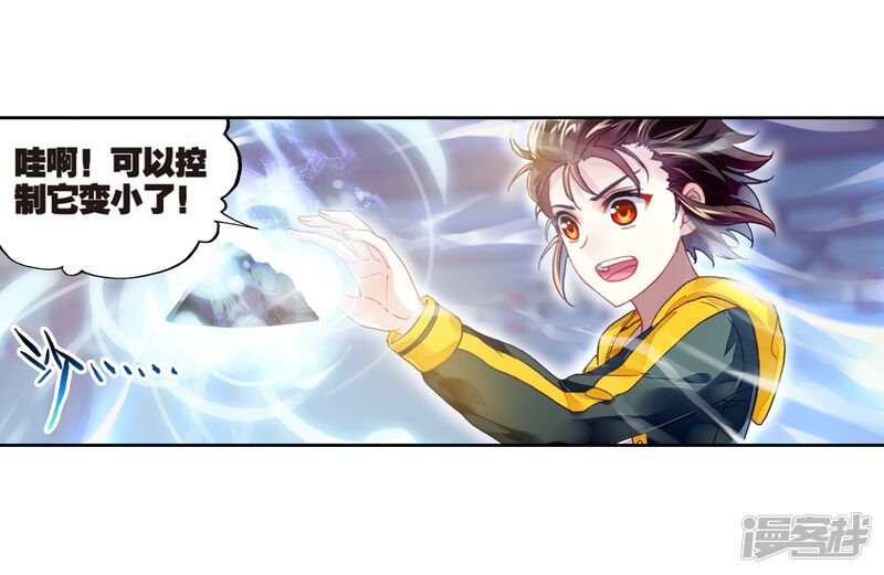 第243话收获重宝2-武动乾坤-天蚕土豆 神漫（第15张）