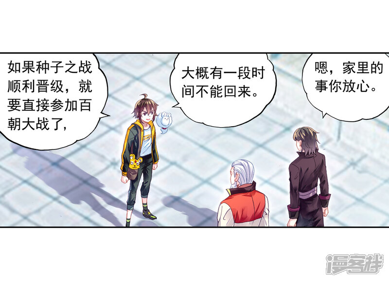 第251话出发皇城1-武动乾坤-天蚕土豆 神漫（第6张）