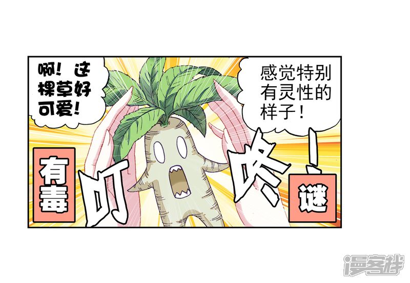 第221话青檀的修炼1-武动乾坤-天蚕土豆 神漫（第19张）